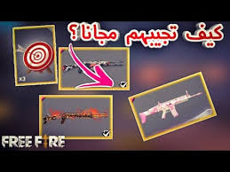 Sign up today and get 100 free garena free fire. Free Fire Gun Skins ÙƒÙŠÙ ØªØ¬ÙŠØ¨ Ø§Ù„Ø£Ø³Ù‡Ù… Ùˆ ØªØ¨Ø¯Ù„Ù‡Ø§ Ø¨Ø³ÙƒÙ†Ø§Øª Ø§Ù„Ø£Ø³Ù„Ø­Ø© ÙØ±ÙŠ ÙØ§ÙŠØ±