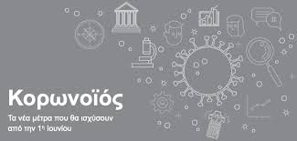 09:00 το μέλι είναι ο νέος σύμμαχος σου για λαμπερά και πλούσια μαλλιά 09:00 έξι τρόποι να διαχειριστείς τις κρίσεις πανικού! Korwnoios Ta Nea Metra Poy 8a Isxysoyn Apo Thn 1 H Ioynioy Rsm Greece