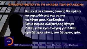 Contact φωτια στα πρέπει on messenger. Newsbomb Gr Oi Dialogoi Fwtia Poy Odhghsan Sth Syllhpsh Toy Lykoyrezoy Youtube