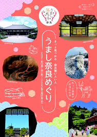 奈良観光 - 奈良県ビジターズビューロー