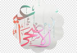 The phrase translates into english as blessed festival, and can be paraphrased as may you enjoy a blessed festival. Pink And Green Arabic Calligraphy Artwork Material Font Eid Mubarak White Teal Png Pngegg
