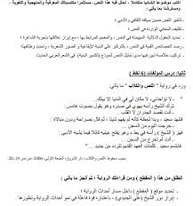 امتحانات وطنية اللغة العربية مسلك الادب مع تصحيح For Android Apk Download