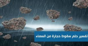 May 19, 2021 · هذا ما سوف نتناوله الآن في مقالتنا هذه حيث تحتوي هذه المقالة على ما هو تفسير حلم البنت المولودة في المنام بشكل عام، وبهذا سوف نحصل على تفسير مفصل وواضح عن معنى رؤية طفلة صغيرة في الحلم بالتفصيل. ØªÙØ³ÙŠØ± Ø­Ù„Ù… Ø³Ù‚ÙˆØ· Ø­Ø¬Ø§Ø±Ø© Ù…Ù† Ø§Ù„Ø³Ù…Ø§Ø¡ Ø§Ù„Ù…ÙØ³Ø±