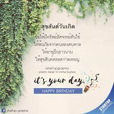 อวยพรว นเก ด ค นหาด วย google ว นเก ด คำคม