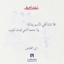 أبيات شعر غزل عالم الأدب اقتباسات من الشعر العربي والأدب العالمي Beautiful Arabic Words Arabic Poetry Arabic Quotes