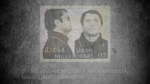 Іва́н миха́йлович дзю́ба (*26 липня 1931, с. Ivan Dzyuba Proti Radyanskogo Soyuzu Youtube