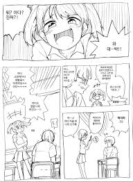 소꼽친구가 아다때주는 만화 그이후... - 유머움짤이슈 - 에펨코리아