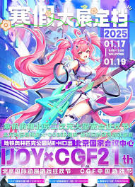 2025北京第21届IJOY漫展活动攻略（时间+地点+门票）- 北京本地宝