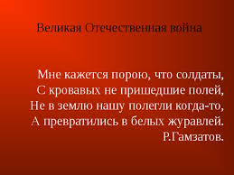 Prezentaciya K Uroku Po Literature Tema Literatura Perioda Velikoj Otechestvennoj Vojny Poeziya Velikoj Otechestvennoj Vojny
