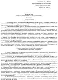 Oplata Prozhivaniya V Komandirovke Osnovnye Pravila I Varianty Rasseleniya Podtverzhdayushie Dokumenty I Nalogovyj Uchet Rashodov