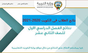 تشغيل الكتابة اليدويةحدد أداة إدخال. Ø±Ø§Ø¨Ø· ÙˆØ²Ø§Ø±Ø© Ø§Ù„ØªØ±Ø¨ÙŠØ© Ù†ØªØ§Ø¦Ø¬ Ø§Ù„Ø·Ù„Ø§Ø¨ Ø¨Ø§Ù„ÙƒÙˆÙŠØª Ø¹Ø¨Ø± Ø§Ù„Ù…Ø±Ø¨Ø¹ Ø§Ù„Ø§Ù„ÙƒØªØ±ÙˆÙ†ÙŠ 2021 Ù„Ù„Ø¥Ø­ØµØ§Ø¦ÙŠØ§Øª App Moe Edu Kw Ø§Ù„ÙˆÙØ¯
