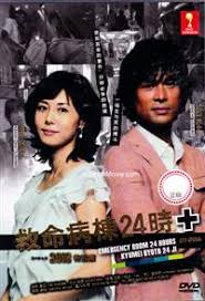 Makatutulong ka sa wikipedia sa pagpapalawig nito. Kyumei Byoto 24 Ji 2010 Special Aka Emergency Room 24 Hours 2010 Sp Dvd Japanese Movie English Sub