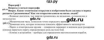 гдз по истории нового времени 8 класс юдовская 2014 Gdz Paragraf 1 Istoriya 7 Klass Yudovskaya Baranov