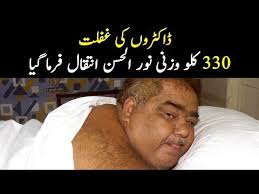 He has had recurring roles on a number of television shows, including: The 330 Kgs Noor Ul Hassan Died In Pakistan Find Shocking Reason Youtube
