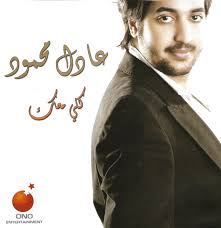 عادل محمود Discography: Vinyl, CDs, & More