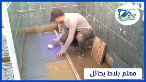 معلم بلاط بحائل لمن يرغب للايجار تركيب بلاط احواش واسطح وسيراميك بجودة واقل الاسعار وتشطيب