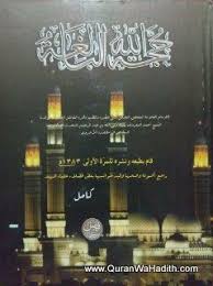 Hujjatullah Al Baligha Arabic حجة الله البالغة کامل Chalkboard Quote Art Art Quotes Chalkboard Quotes