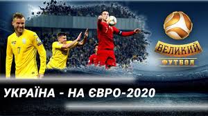 Виходить у києві двічі на тиждень, заснований 1996 року. Rozbir Matchu Ukrayina Portugaliya Oglyad Poyedinkiv 11 Go Turu Upl Velikij Futbol Vid 20 10 2019 Youtube