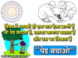Ped Bachao Slogan Tree Plantation Quotes In Hindi Anmol Vachan