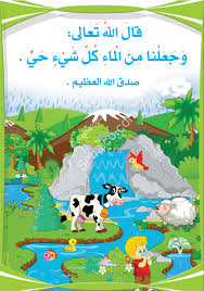 ستاند سلك قصص الوحدات وحدة مصادر الماء دار مؤسسة السباعي للوسائل التعليمية Al Sebai Establishment