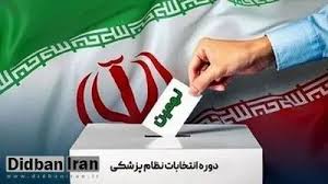 حواشی انتخابات نظام پزشکی؛ ممانعت از رأی دادن رزیدنت‌های سال اول