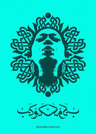 Um Kulthoum أم كلثوم Pop Art Pop Art Design Graphic Design Art