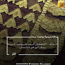 اكتشاف 3000 قطعة من الذهب والمجوهرات الثمينة بمدفن أثري في كازاخستان أعلنت الحكومة الكازاخستانية عن اكتشاف أثري مثير للغاية في جبال ت Poster Art Movie Posters