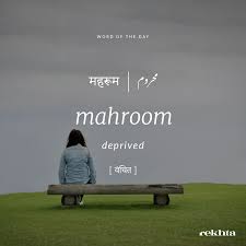 Urdu Words Of The Day Beautiful Urdu Words Urdu Words With Meaning Hindi Words