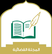 خدمة إلكترونية تسمح للخبراء بالقيام بتسجيل بياناتهم كجهات خبرة معتمدة لدى وزارة. Ø§Ù„Ù…Ù…Ù„ÙƒØ© Ø§Ù„Ø¹Ø±Ø¨ÙŠØ© Ø§Ù„Ø³Ø¹ÙˆØ¯ÙŠØ© ÙˆØ²Ø§Ø±Ø© Ø§Ù„Ø¹Ø¯Ù„