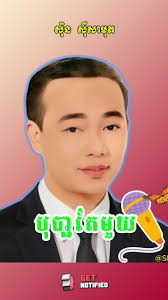 បទចម្រៀងសង់ទីម៉ង់ស៊ិនស៊ីសាមុត