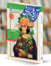Image result for ‫دانلود کتاب آرایه های ادبی جامع هامون سبطی انتشارات نشر دریافت + PDF‬‎