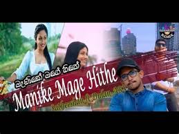 For your search query manike mage hithe audio mp3 we have found 1000000 songs matching your query but showing only top 10 results. Manike Mage Hithe Song Mp3 Download Manike Mage Hithe Video Dawnlord 3gp Mp4 Hd Download Haiya Mage Hitha Wattannata Bari Bava Oba Danuwath Na Adare Poojaniyai Korean Cover By Pextha Offici Mp3