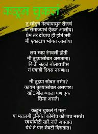 कळ न च कल ग मल Marathi Poems Poems Love Shayri