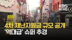 We did not find results for: 4ì°¨ ìž¬ë‚œì§€ì›ê¸ˆ ê·œëª¨ 20ì¡° ì› ì•ˆíŒŽ 3ì°¨ì˜ ë' ë°° Kbs 2021 02 24 Youtube