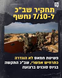 תחקיר שב"כ ל-7/10 נחשף הערב. ראש השב"כ: "אילו היינו פועלים אחרת - הטבח היה  נמנע, אשא עול כבד על כתפיי כל חיי" @doronkd
