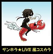 Mixi 飛び越えた地平線 サンホラ Live風カラオケ Mixiコミュニティ