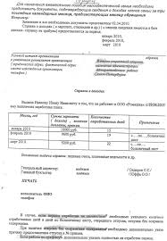 справка о доходах за 3 месяца в соцзащиту образец Skachat Spravka O Zarplate Za 3 Mesyaca Obrazec Ip