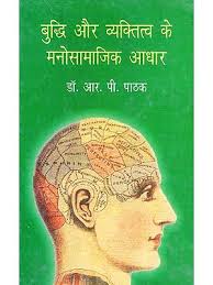 आकृति देखकर मनुष्य की पहिचान : Person's Identity by their Appearance