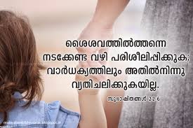 Best heart touching love status new romantic whatsapp. Strength Motivational Bible Quotes Malayalam