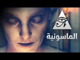 عضو سابق في الماسونية يخرج عن صمته ويكشف أسرار خطيرة عن خطط الماسونيين Youtube Photo Wall Photo Movie Posters