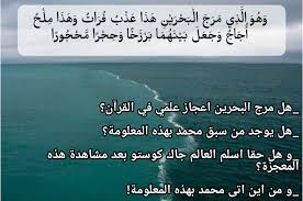 الرد على إعجاز مرج البحرين