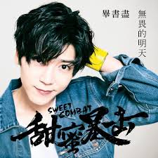 Beautiful flower (彼岸花) princess jie you (解忧公主) ost. Bii ç•¢æ›¸ç›¡ Wu Wei De Ming Tian ç„¡ç•çš„æ˜Žå¤©lyrics æ­Œè©žwith Pinyin Musicacrossasia