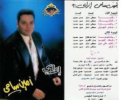 إن خالد سامي هو ممثل سعودي، ولد بمدينة بريدة الواقعة في منطقة القصيم شمال نجد، في يوم 4 ديسمبر 1961 م، واسمه الكامل هو خالد حمد الدسيماني العنزي، يبلغ من العمر 60 سنة، تزوج من السيدة عائدة الخديدي العتيبي. ÙˆÙØ§Ø© Ø§Ù„ÙÙ†Ø§Ù† Ø£Ù…ÙŠÙ† Ø³Ø§Ù…Ù‰ Ø£Ø­Ø¯ Ù†Ø¬ÙˆÙ… Ø§Ù„Ø£ØºÙ†ÙŠØ© ÙÙ‰ Ø§Ù„ØªØ³Ø¹ÙŠÙ†ÙŠØ§Øª Ø§Ù„ÙŠÙˆÙ… Ø§Ù„Ø³Ø§Ø¨Ø¹