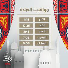 مواقيت الصلاة فى مكة المكرمة السعودية اليوم 2tareekh موقع المصطبة. Mbc1 Pa Twitter Ù…ÙˆØ§Ù‚ÙŠØª Ø§Ù„ØµÙ„Ø§Ø© Ø­Ø³Ø¨ ØªÙˆÙ‚ÙŠØª Ù…ÙƒØ© Ø§Ù„Ù…ÙƒØ±Ù…Ø© ÙƒÙ„ Ø¹Ø§Ù… ÙˆØ£Ù†ØªÙ… Ø¨Ø®ÙŠØ± Ø±Ù…Ø¶Ø§Ù† ÙŠØ¬Ù…Ø¹Ù†Ø§ Mbc1 Http T Co 2daypzkdko
