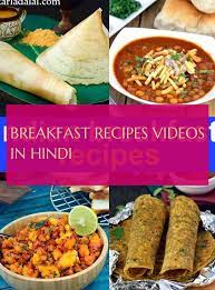 Fruhstuck Rezepte Videos In Hindi Breakfast Recipes Videos Hindi Indian Breakfast Recipes Veg Recipes