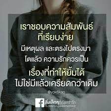 ม ความร กแล ว ต องม ความส ข ไม ใช ต องมาน งท กข คำคม คำคมค ดบวก คำคมม ตรสหาย