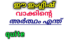 What is the meaning of malyalam word maire? Out Of The Blue Meaning In Malayalam
