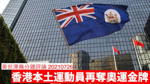 Jun 12, 2021 · 東京奧運空手道將決出8面金牌，今次外圍賽8個分項的三甲，將可出線東京奧運。港隊稍後還有鄭子文、李嘉維及黃卓莉出戰外圍賽。 【香港隊已獲得的東京奧運資格】（按圖放大） + å¼µå®¶æœ—å¥ªå¾—é¦™æ¸¯æ­·å²ç¬¬äºŒé¢å¥§é‹é‡'ç‰Œé»ƒä¸–æ¾¤å¹¾åˆ†é˜è©•è«–20210726 Youtube