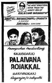 Palaivana Rojakkal Wikipedia We don't have any reviews for palaivana rojakkal. palaivana rojakkal wikipedia
