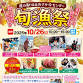 Hitachi Roadside Station Fish Center: Seasonal event image